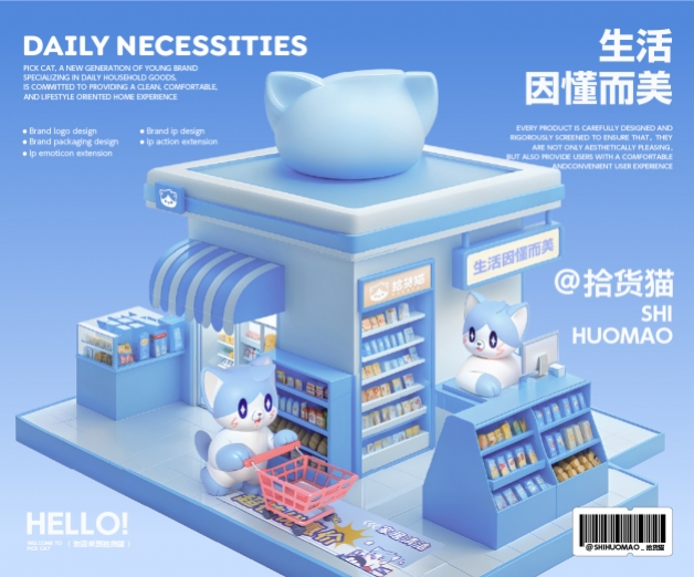 <strong>拾貨貓-日用品全案設(shè)計(jì)</strong>